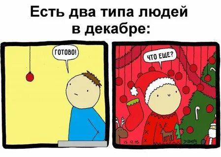 Новый год два типа
