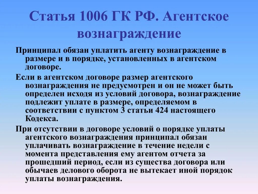 Вознаграждение статья. Обычно первоначальное вознаграждение специалиста …. Обязанность выплатить награду. Вознаграждение статья. Вознаграждение выплачивается агенту в следующем порядке.