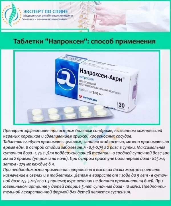 Обезболивающие при грыже сильные. Таблетки от грыжи позвоночника. Лекарство для восстановления дисков позвоночника. Препараты от грыжи позвоночника таблетки. Лекарство от грыжи в позвоночнике.