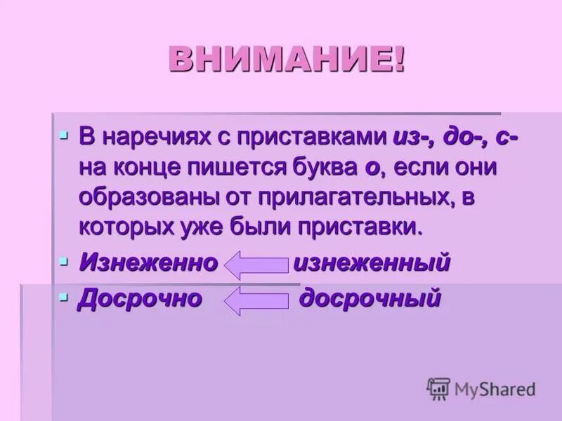 предложения с наречиями с приставками. в отрицательных наречиях под ударением пишется приставка. допишите суффиксы наречий о или а. предложения с наречиями с приставками. предложения с наречиями.