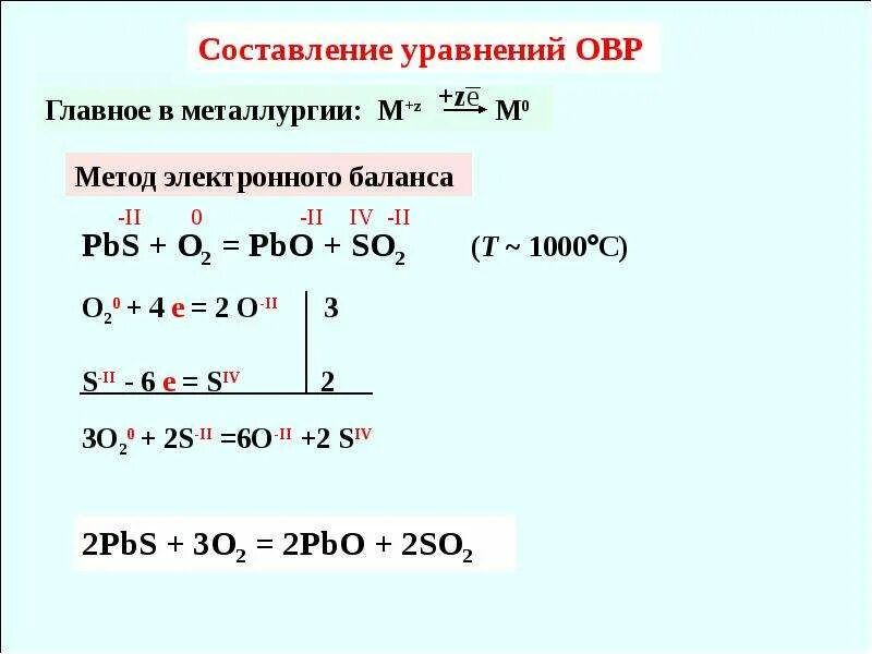 PBS+o2 окислительно-восстановительная реакция. So2 окислительно восстановительная реакция. Реакция PBO + C ОВР. S02+o2 ОВР.