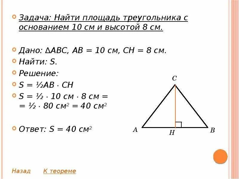 Как найти площадь треугольника в см. Как найти площадь треугольника 3 класс. как измерить площадь треугольника 5 класс. как измерить площадь треугольника 4 класс. как найти площадь прямоугольного треугольника 5 класс формула пример.