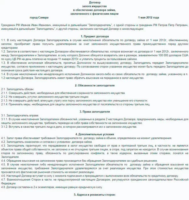 Договор займа. Договор срочного займа. Договор займа с обеспечением. Обеспечение договора. Договор займа образец заполнения.