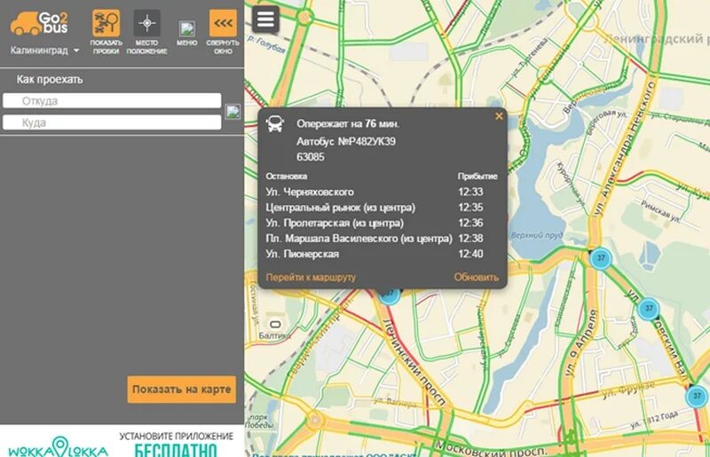 Отследить автобус новокузнецк