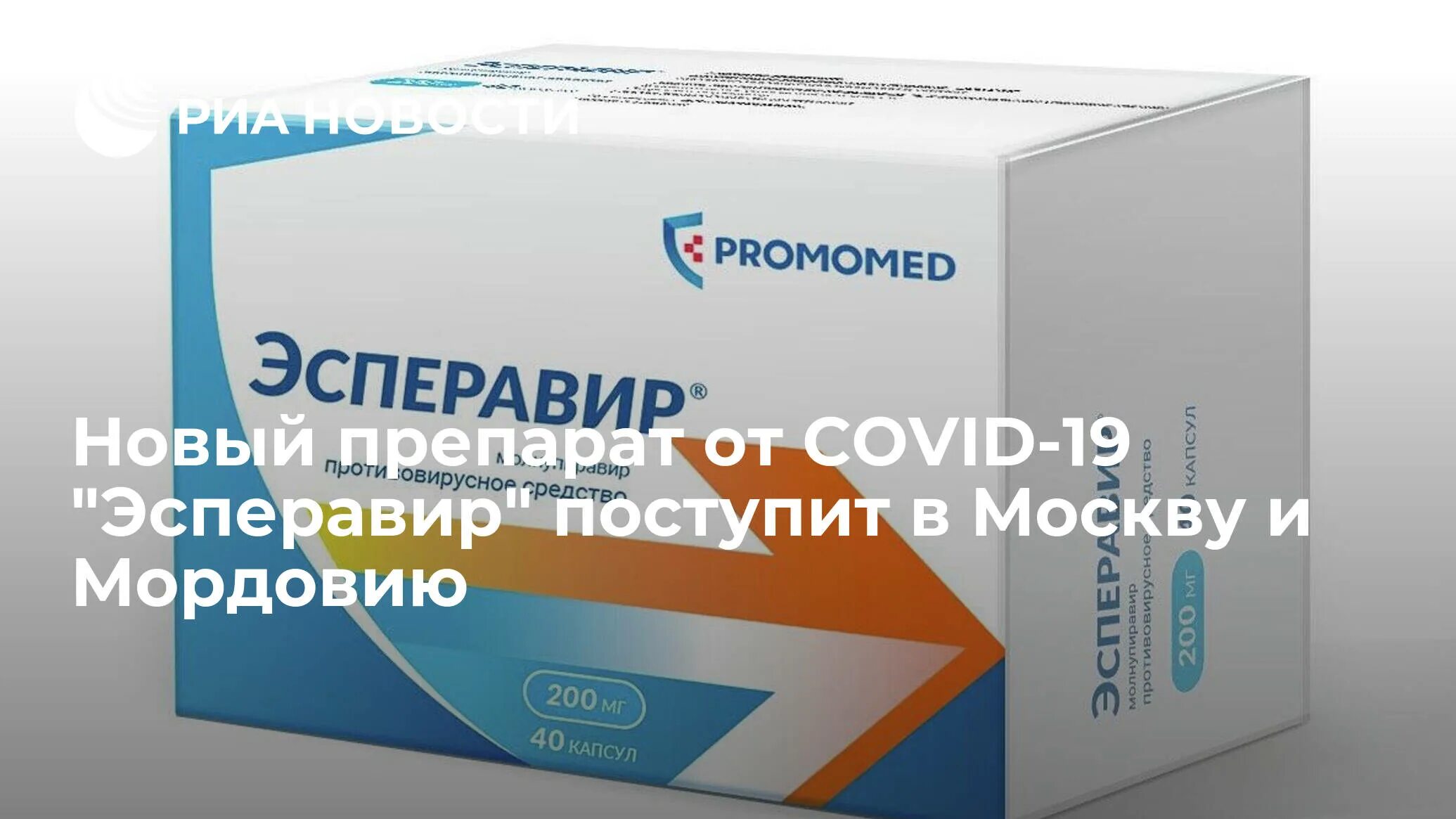 Капсулы эсперавир инструкция. Эсперавир. эсперавир препараты. эсперавир 200. эсперавир капсулы.