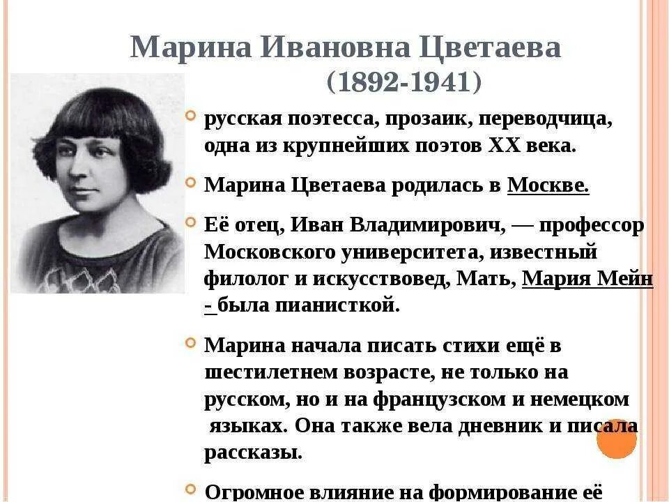 Цветаева хронологическая таблица жизни и творчества. География Марины Ивановны Цветаевой.