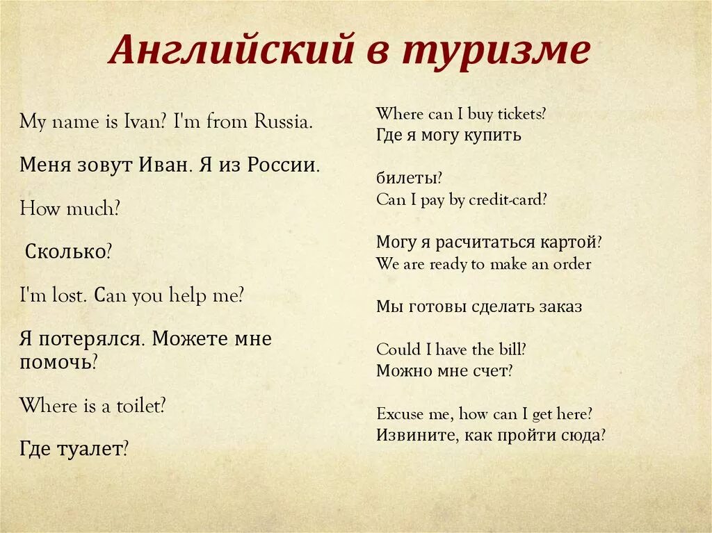 Составить фразы на английском. Высказывания на английском. Фразы на английском. Стихи на английском. Фразы на английском для путешествий.