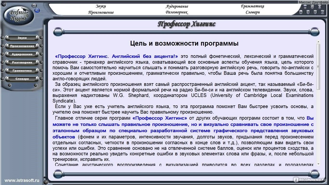 Программа профессор. Как разговаривать на английском языке без акцента. как говорить на английском без акцента. как научиться говорить по английски без акцента. профессор хиггинс английский без акцента.
