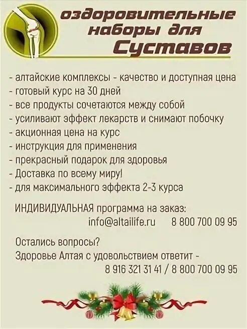 Сила и здоровье алтая. Алтайский здоровья для кашли. Здоровье алтая средство для суставов. Крем для суставов артроз акс алтай. Живокост сибирское здоровье.