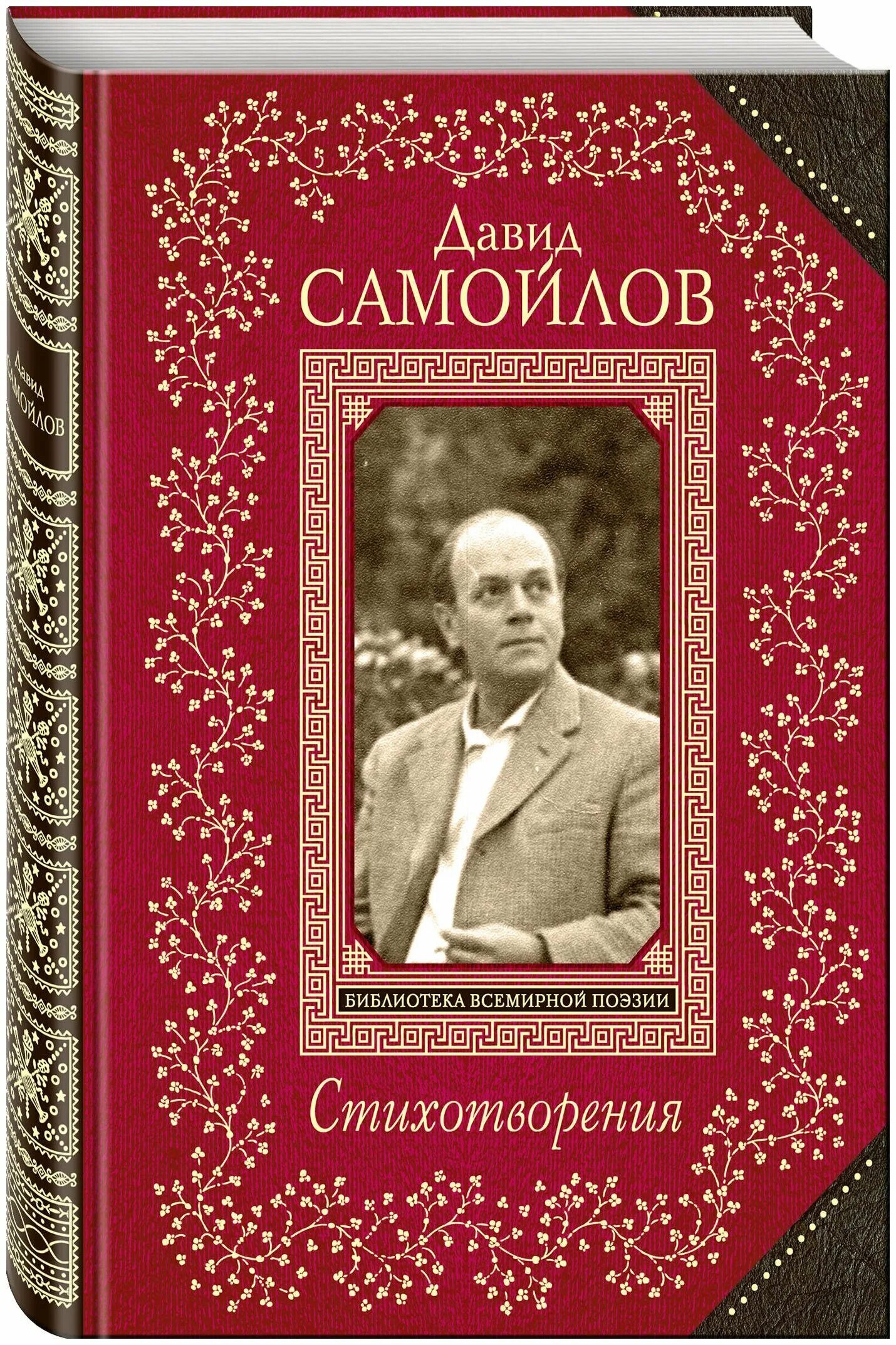 Произведения д самойлова