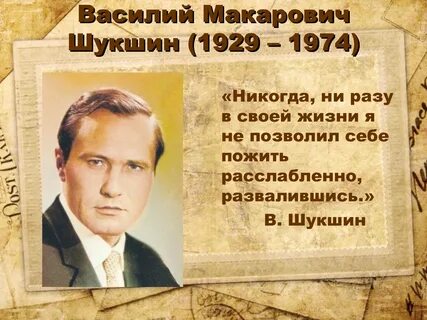 Год рождения шукшиной