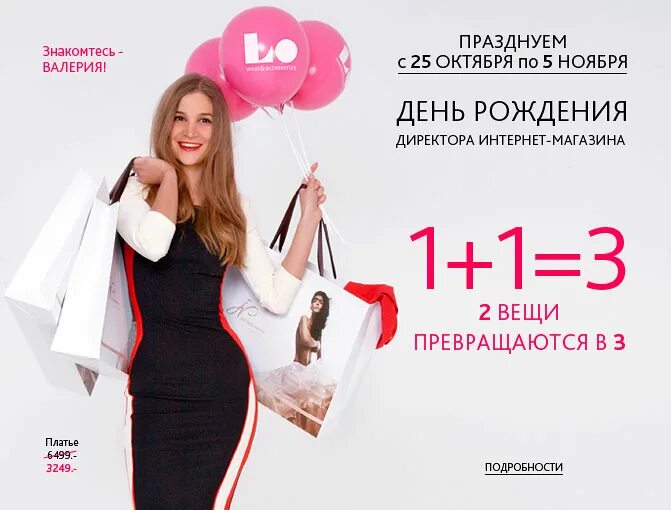 Акции интернет магазинов сегодня. Акции для интернет магазина. реклама интернет магазина. акции в магазинах одежды. скидки для интернет магазинов одежды.