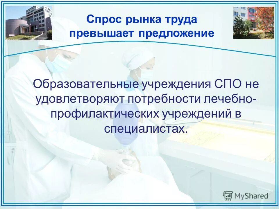 нужды медицинских учреждений