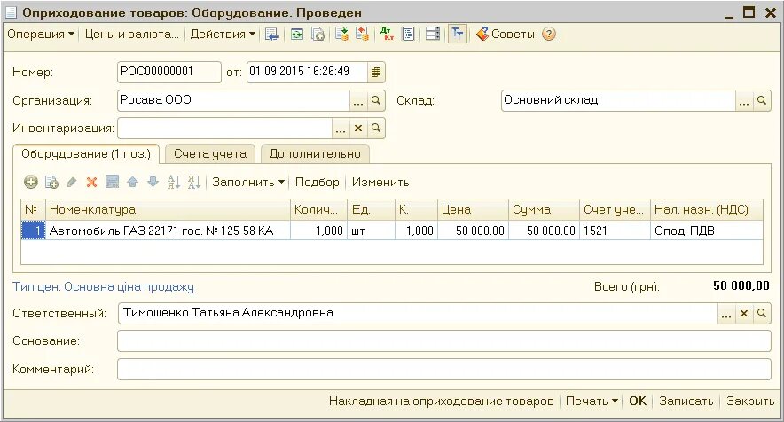 Акт оприходования. Оприходование товара это. Акт оприходования металлолома. Акт на оприходование материалов.