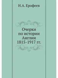 Очерки по истории
