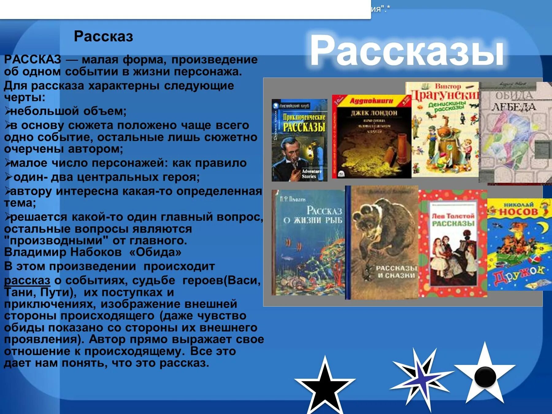 Произведения малой формы. Пример рассказа в литературе. Рассказ примеры. Рассказ это в литературе. Примеры рассказов.