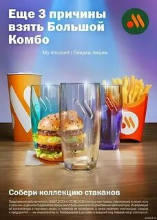 Стакан вкусно и точка сколько