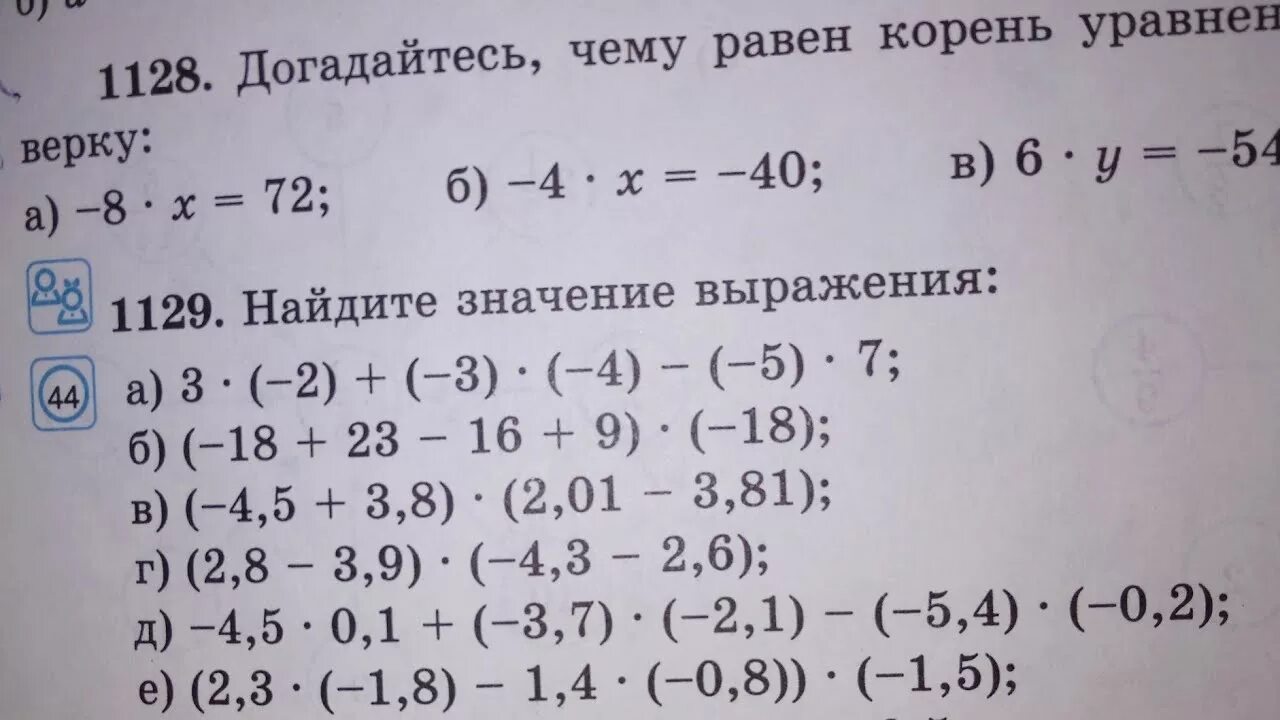 Математика 6 класс 1 часть номер 1129