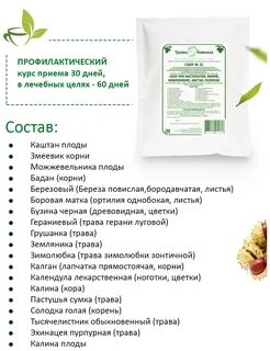 Сбор 32 травы