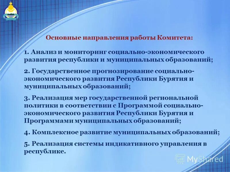 государственные программы бурятии