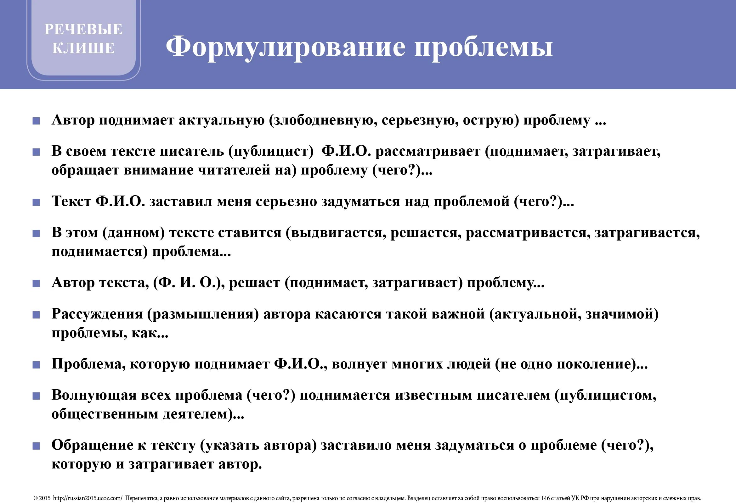 Клише сочинение ЕГЭ русский 2022. Структура сочинения ЕГЭ клише. Клише русский язык ЕГЭ сочинение. Структура сочинения ЕГЭ по русскому 2022 клише.