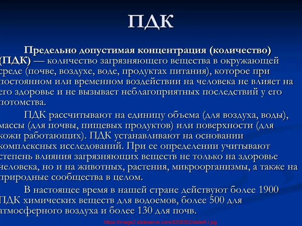Максимальная концентрация определение. Пдк сн4 в воздухе рабочей зоны. Предельно допустимая концентрация. Предельно допустимая концентрация максимальная концентрация. Максимальная концентрация определение.