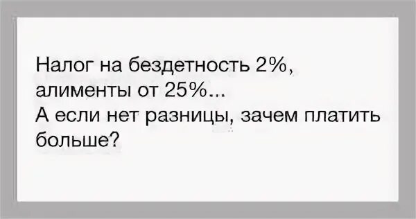 Налог на бездетность в СССР. Налог за бездетность в России. Платили налог за бездетность. Налог на бездетность в России 2023.