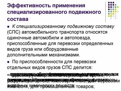 Метода подвижного состава
