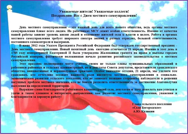 День выборов местного самоуправления в российской. Уважаемые коллеги поздравляем вас с днем местного самоуправления. День местного самоуправления мероприятия. День местного самоуправления подарки. День местного самоуправления афиша.