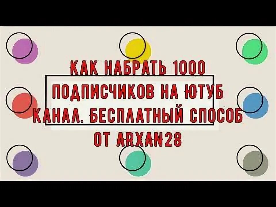 Как быстрее набрать подписчиков в ютубе. Как быстрее набрать подписчиков в ютубе