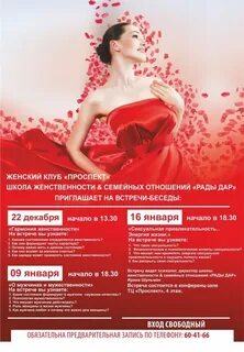 Название мероприятия для женщин