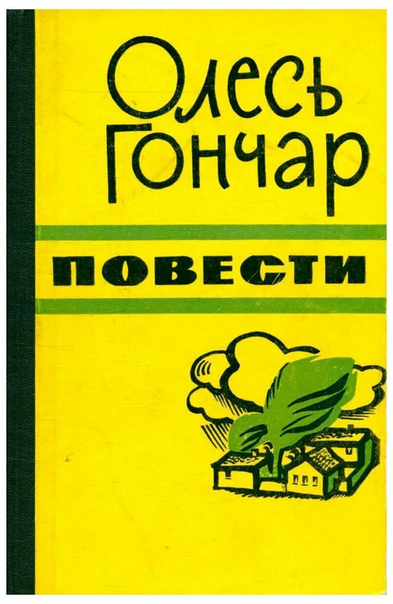 гончар произведения