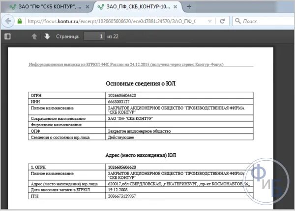 Выписка из единого государственного реестра юридических лиц. Выписка из егрюл образец. Выписка егрн муниципальная собственность. Выписка из егрюл образец. Как получить выписку егрюл.