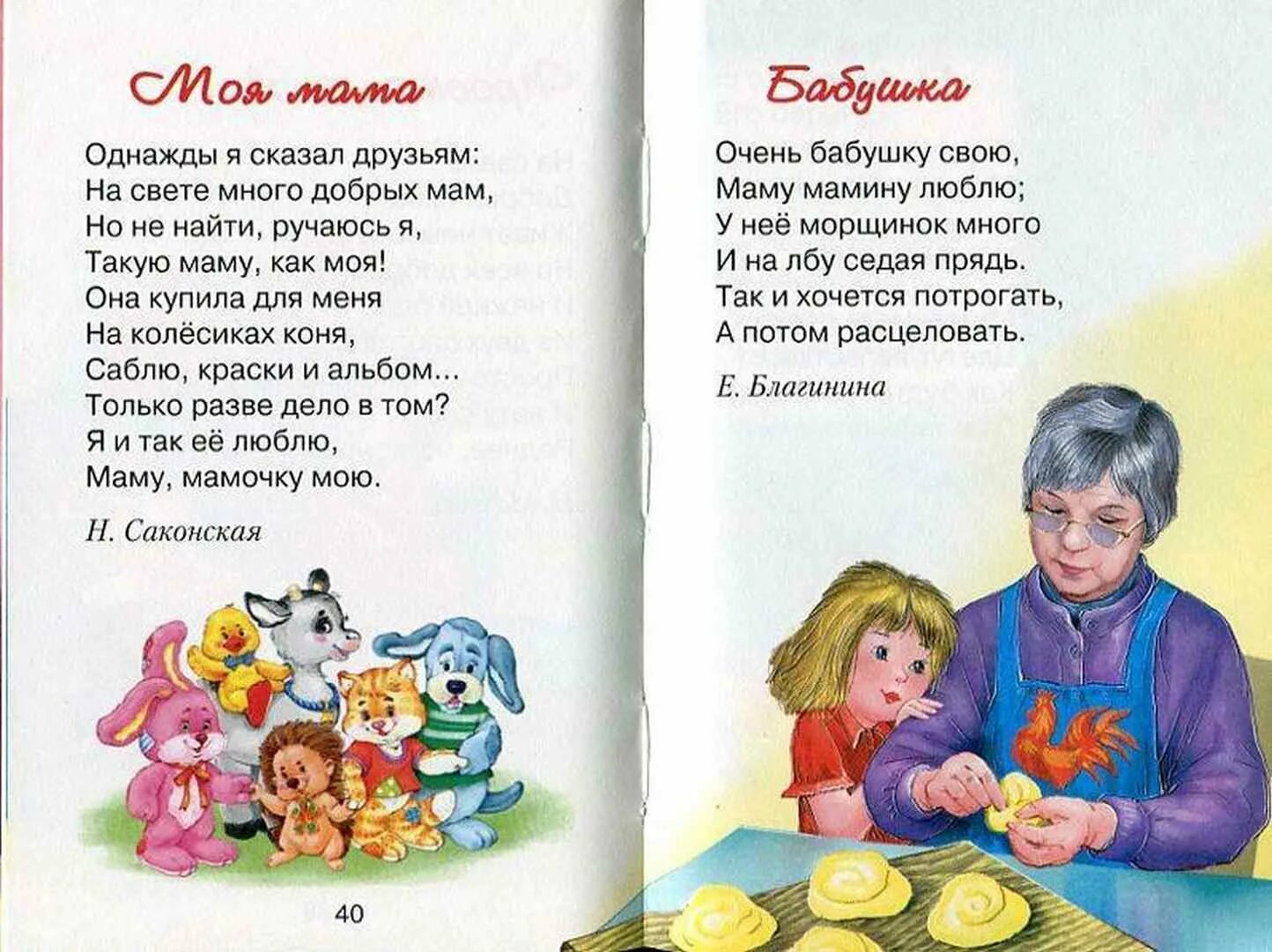 Стихотворение про 7 лет. Стих про бабушку для детей 3 лет. стих про маму для детей. детские стихи про маму. стихи длят дети про маму.