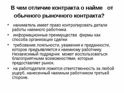 Отношения найма