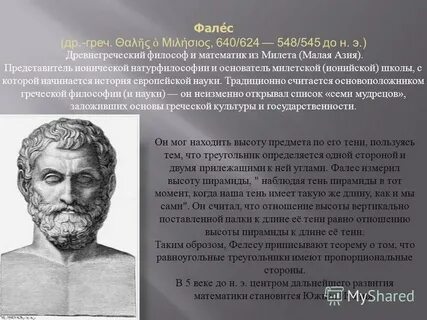 Милетская натурфилософия