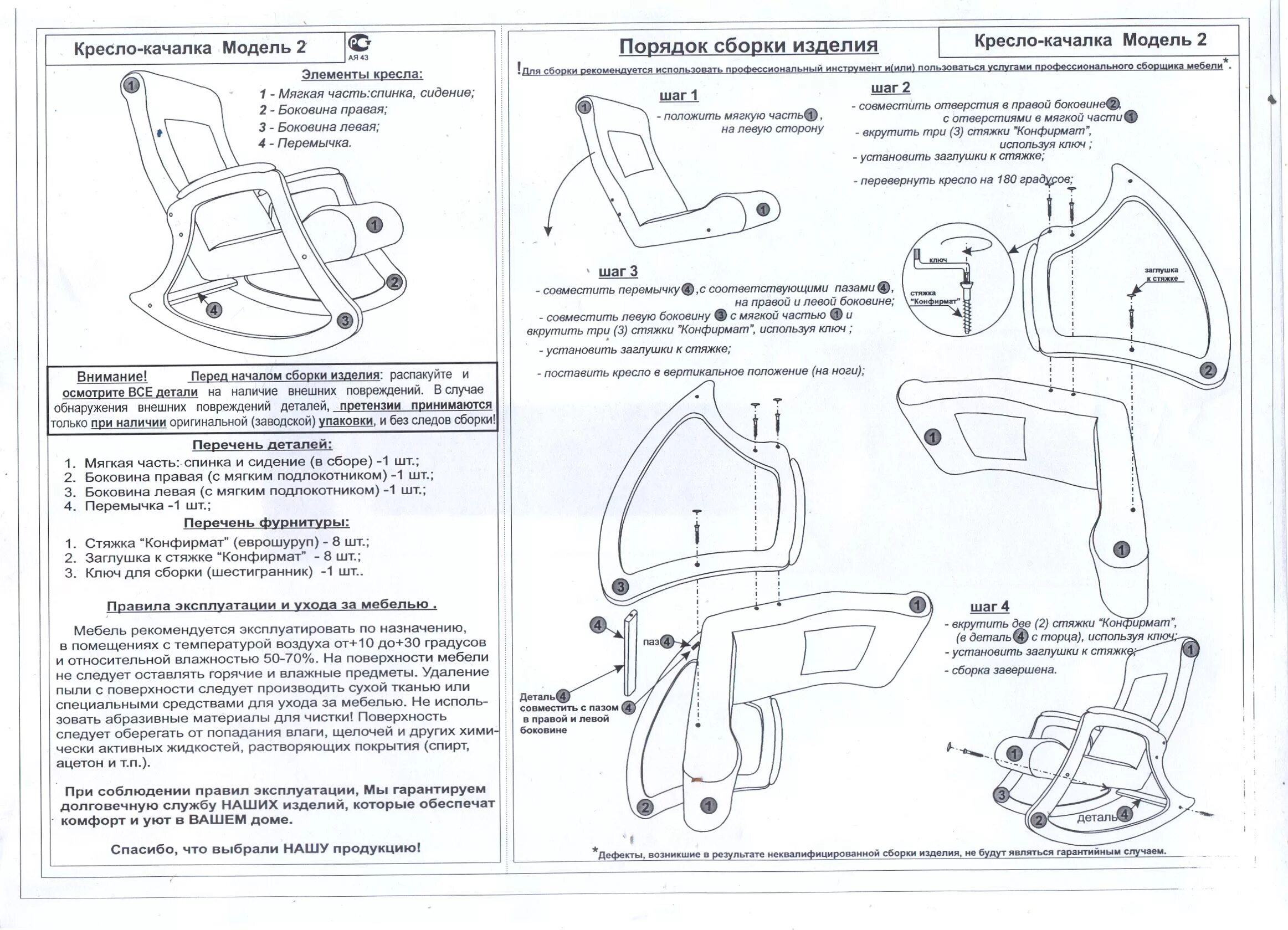 Кресло качалка глайдер чертеж. Детское кресло икеа поэнг инструкция. Кресло качалка маятниковая глайдер чертеж. Кресло качалка маятник чертеж. Кресло качалка маятниковая чертежи.