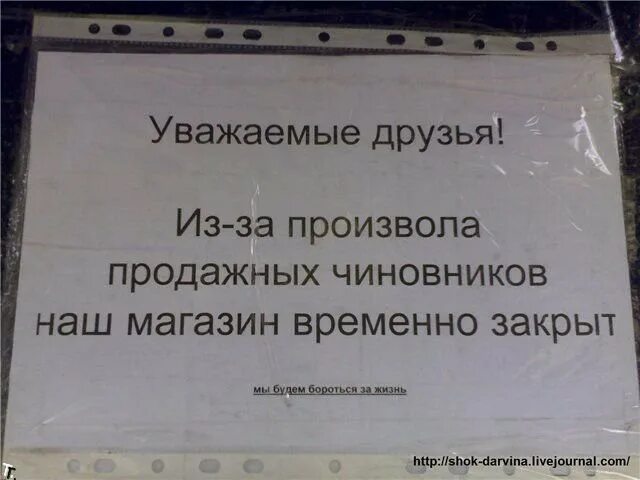 Закрылись раньше времени