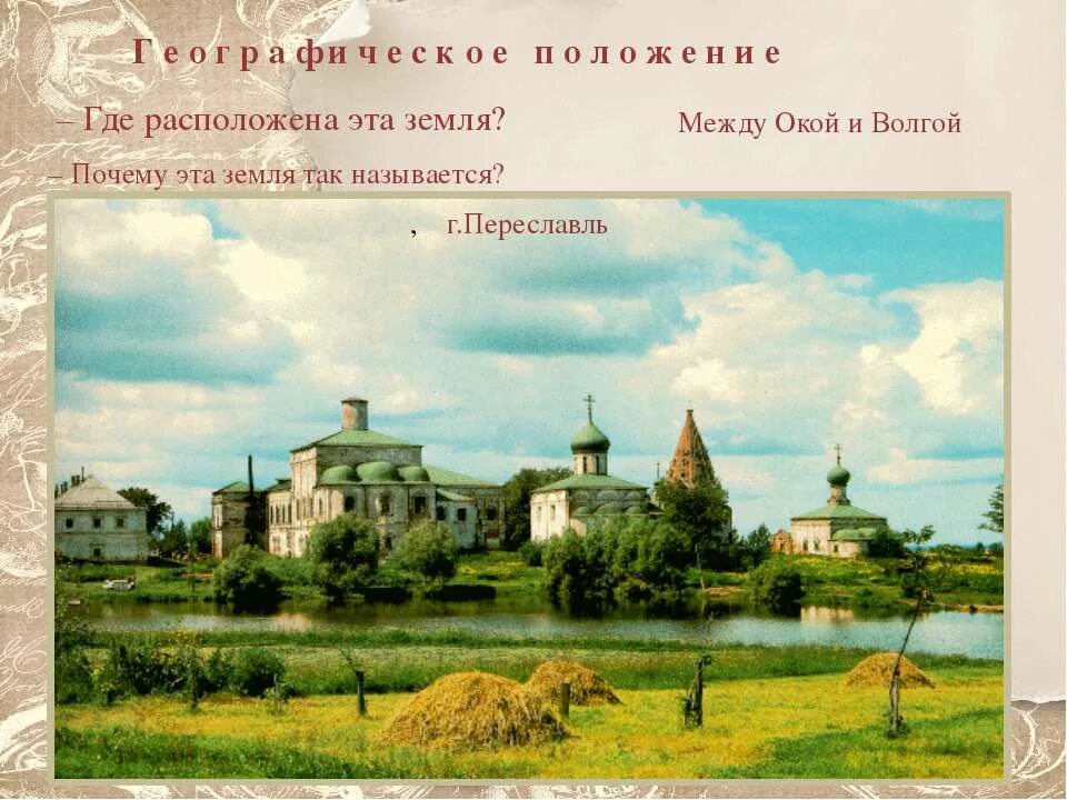 Залесская республика. Залесская Русь. Залесская земля на Руси. Залесская земля окружающий мир 3 класс. Залесье это в древней Руси