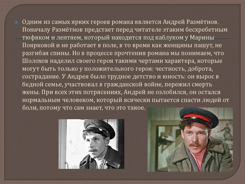 Герои произведений о других героях. Разметнов поднятая Целина. Поднятая Целина Нагульнов Давыдов.