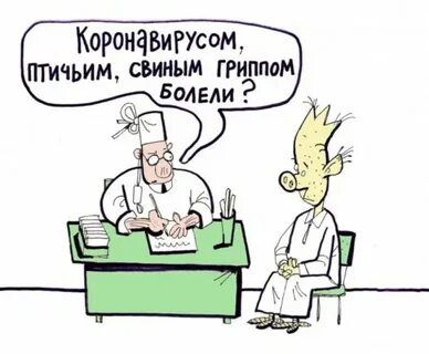 Грипп спроси врача