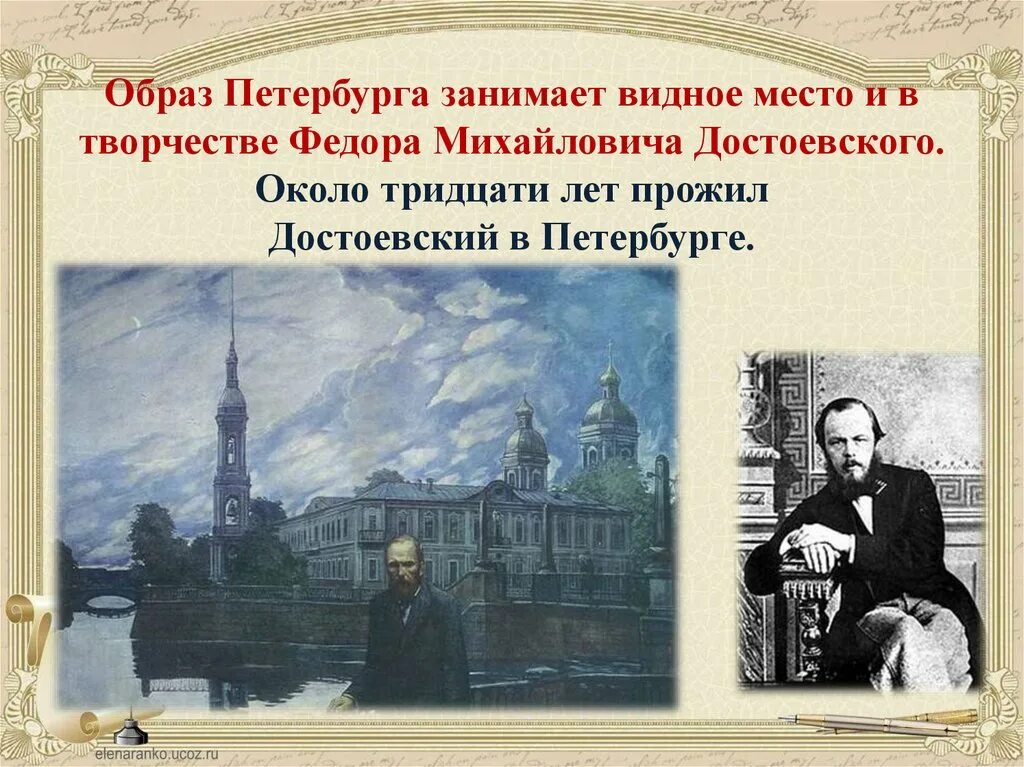 Произведения о петербурге. Образ Петербурга Фëдора Михайловича Достоевского. Творческие произведения Достоевского. Образ Санкт-Петербурга в русской литературе. Достоевский презентация.