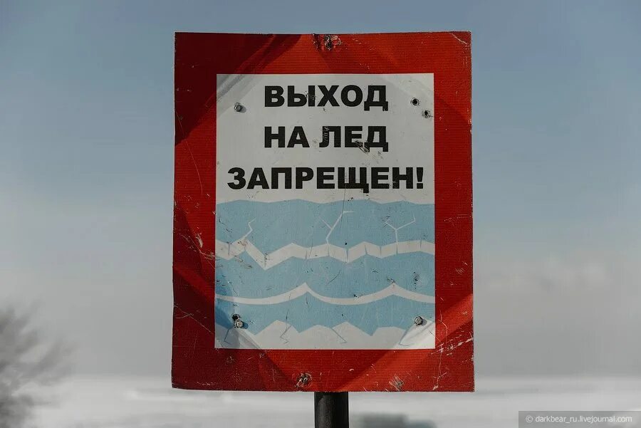 Перед выходом на лед. Тере 15 см. Правила поведения при льде. Выход и выезд на лед запрещен. Аншлаг выезд на лед запрещен.