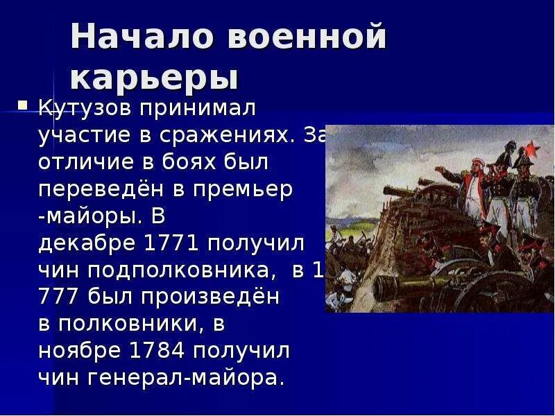 Сообщение о михаиле кутузове 4 класс. Кутузов краткая информация. про кутузова для 4 класса. небольшой рассказ о кутузове. кутузов михаил илларионович доклад 4 класс.