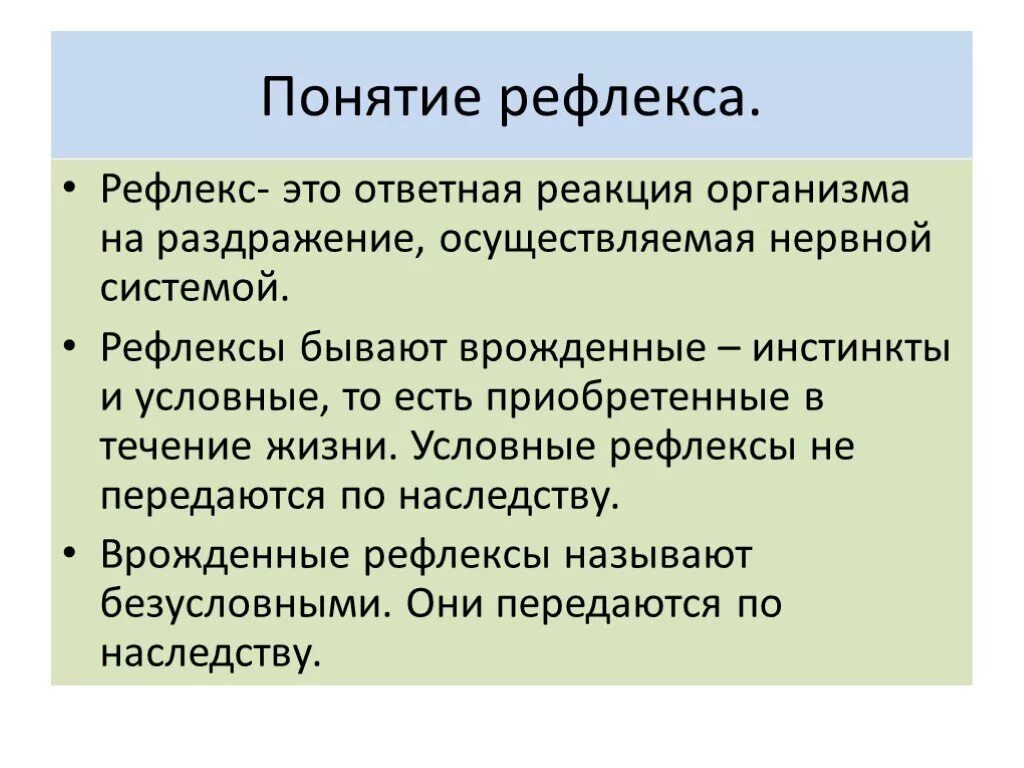 Ответные реакции безусловных рефлексов