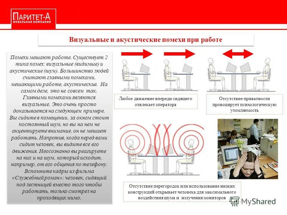 Работать без помех