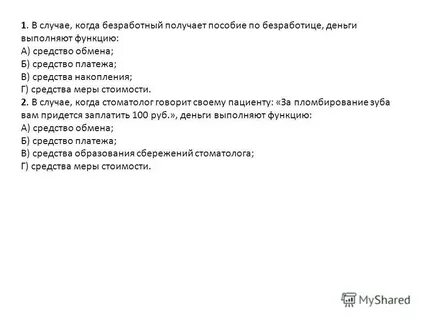 Безработный получает пособие по безработице функция денег