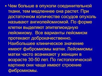 Опухоли соединительной ткани
