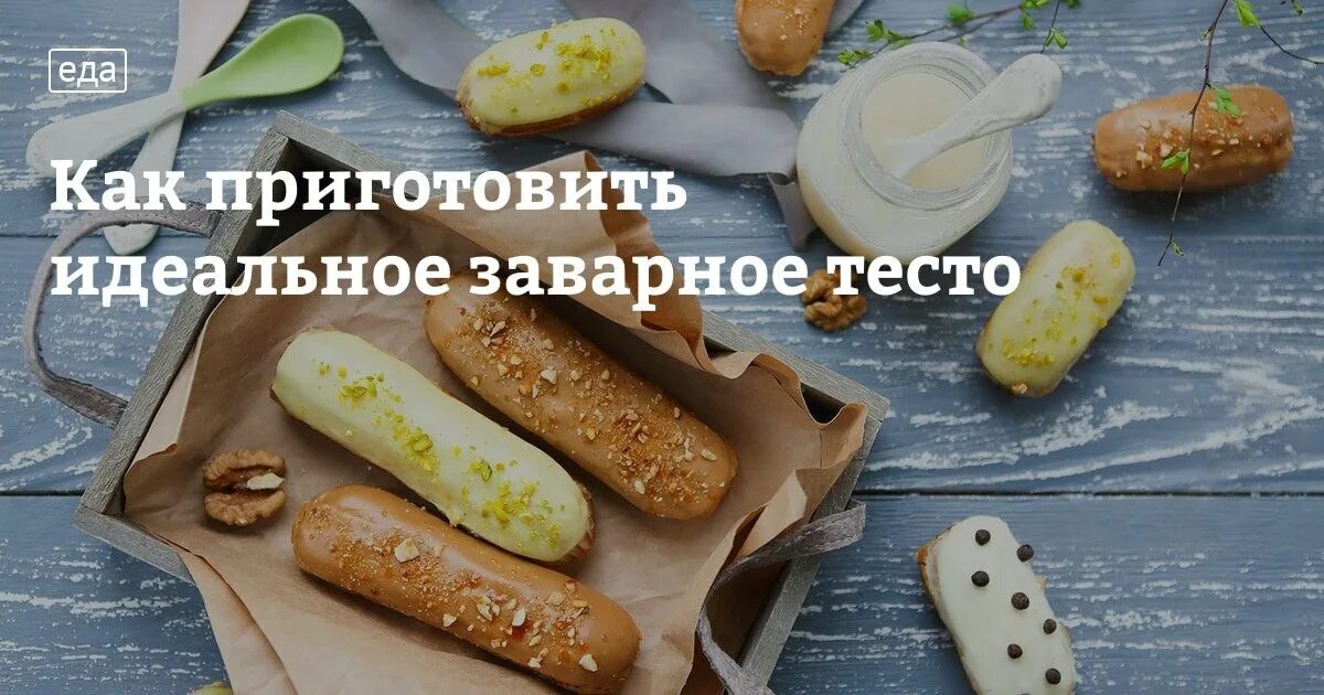 Идеальный заварной тест. Идеальный заварной тест