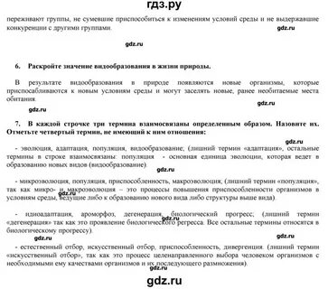 Ответы по биологии 9 класс пономарева